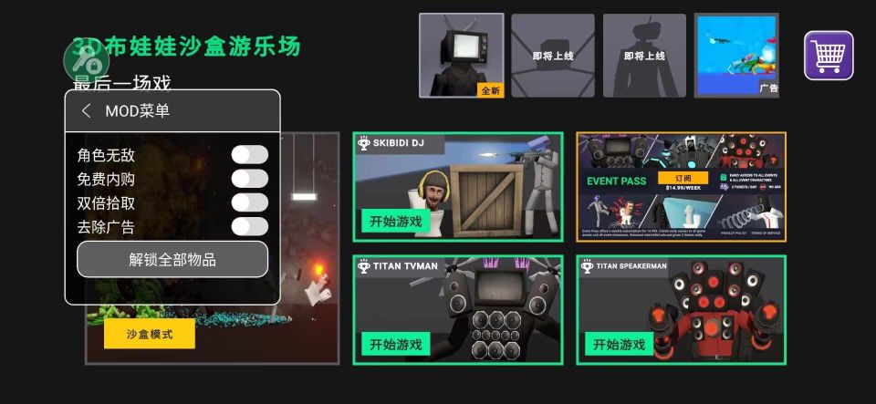 3D布娃娃沙盒游樂場無廣告版