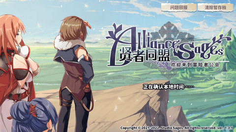 賢者同盟(Sages)