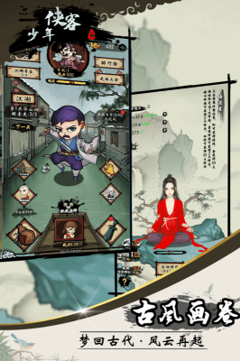 少年俠客行