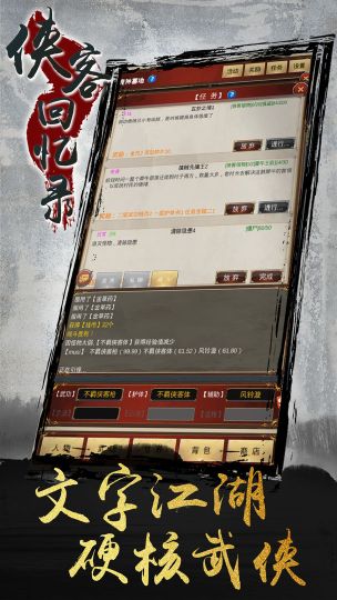 俠客回憶錄