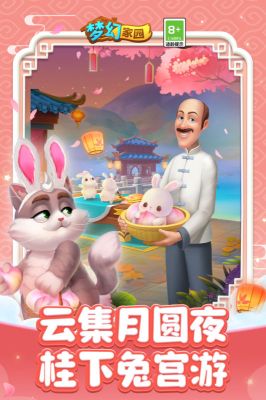 夢幻家園手游