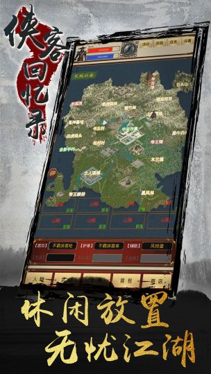 俠客回憶錄
