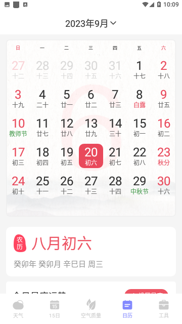 天氣幫