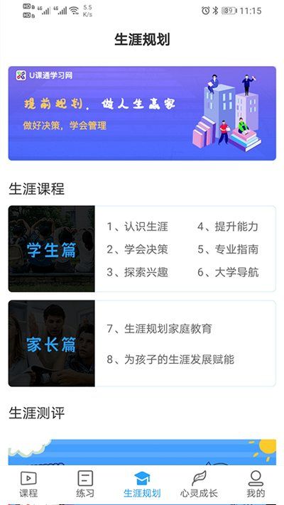 u課通