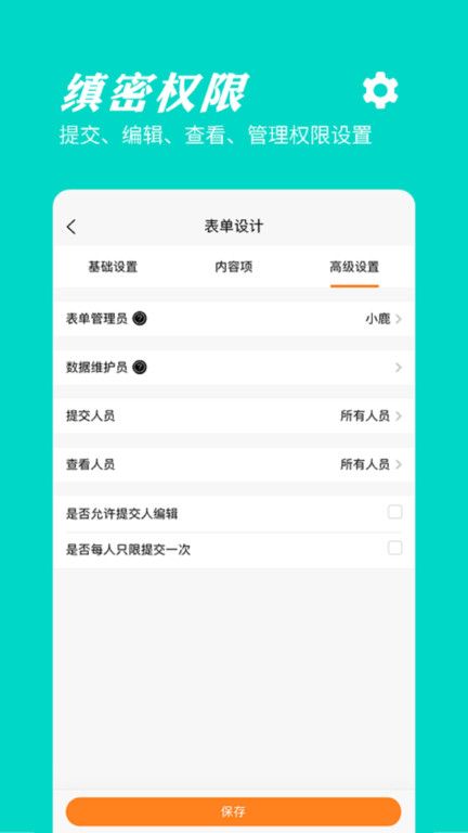 橙子表單