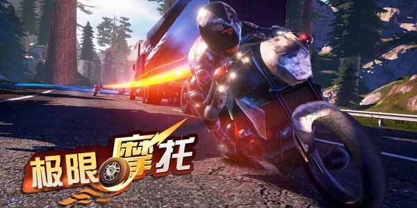 極限摩托下載合集安裝