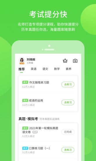浙教英語