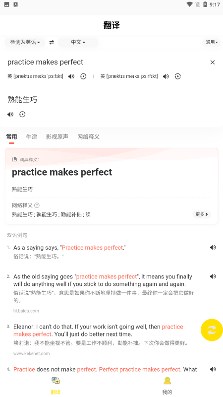 明訊翻譯