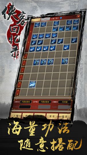 俠客回憶錄