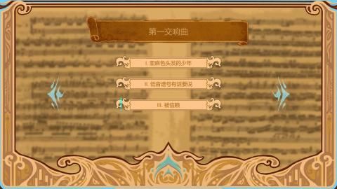 白鍵上的協(xié)奏曲(Concerto on White)