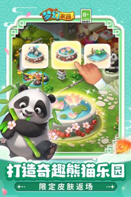 夢幻家園手游