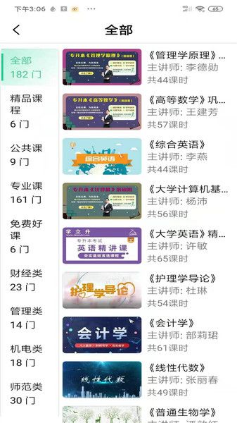 學立升