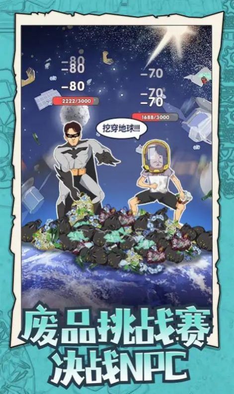 廢品大師