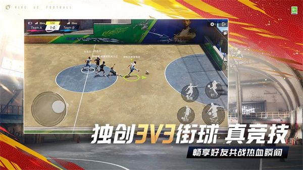 網易綠茵信仰手游