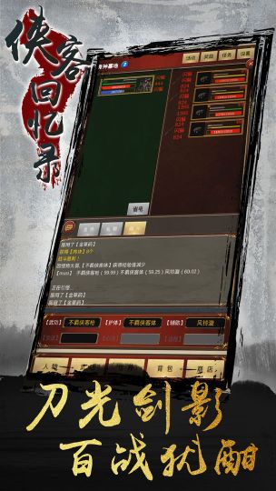 俠客回憶錄