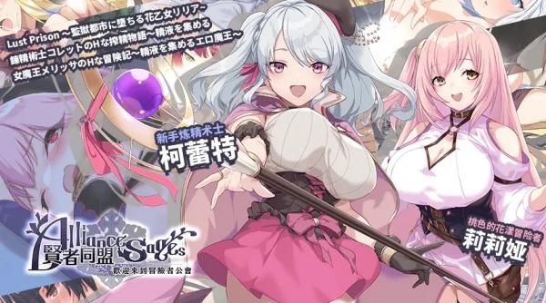 賢者同盟(Sages)