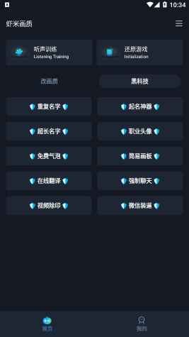 蝦米畫質(zhì)助手
