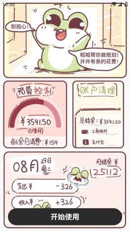 呱呱記賬本