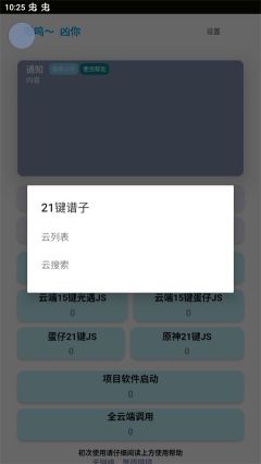 哎意幾彈琴助手