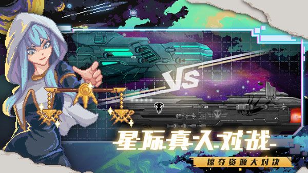 像素星艦國際服(Pixel Starships)