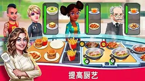 明星廚師2(Star Chef 2)