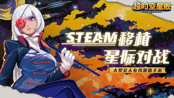 像素星艦國際服(Pixel Starships)