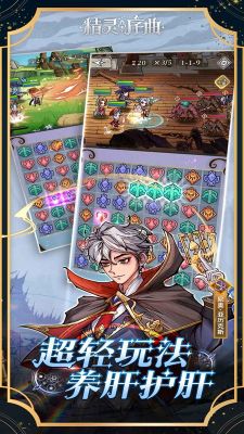 精靈序曲最新版