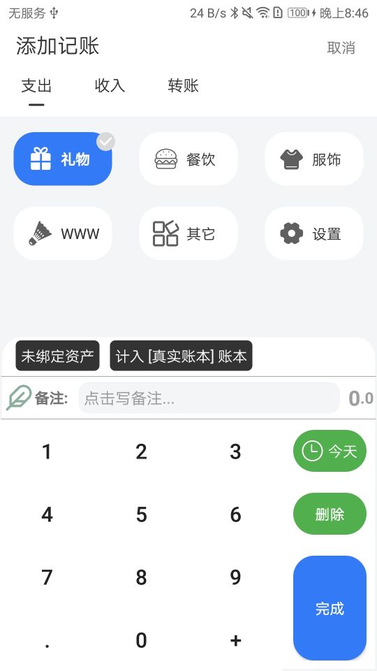 蝴蝶記賬