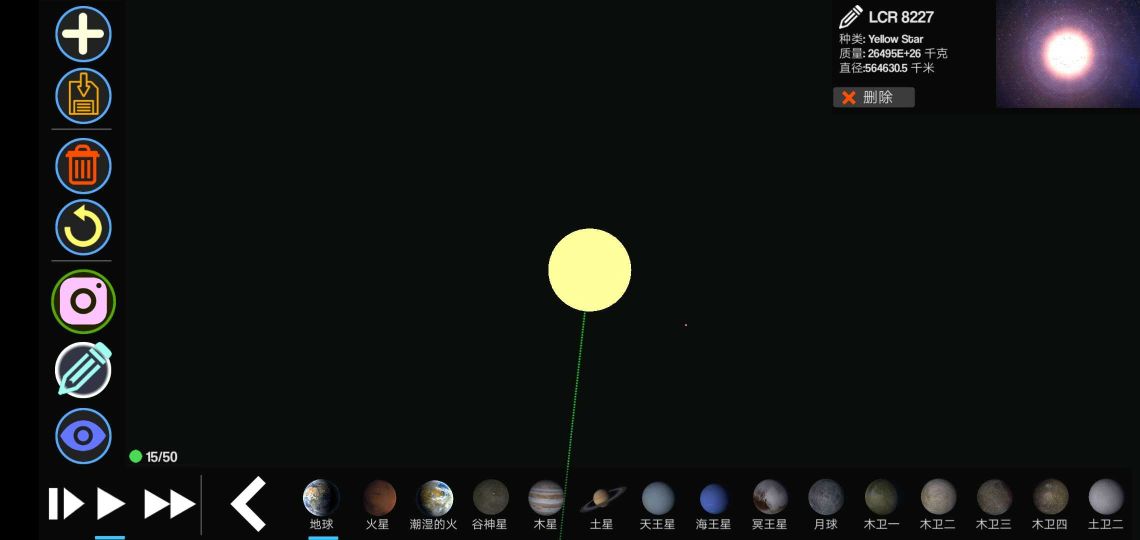 行星創造太陽系沙盒(Planet Genesis 2)