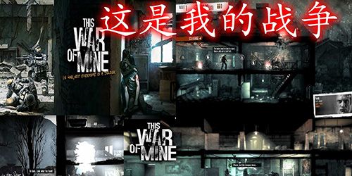 這是我的戰爭手游下載免費漢化正版