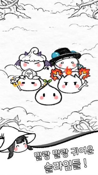 女巫和史萊姆