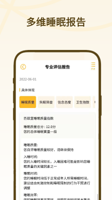 復眠健康