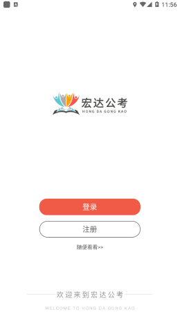 宏達公考