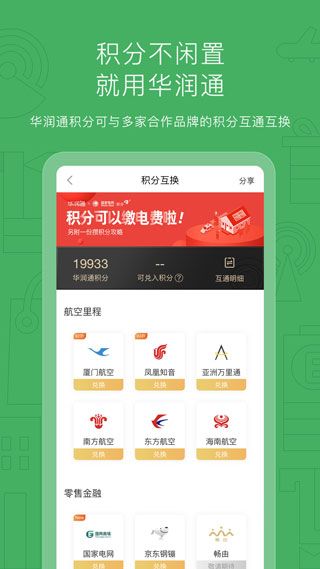 華潤(rùn)通