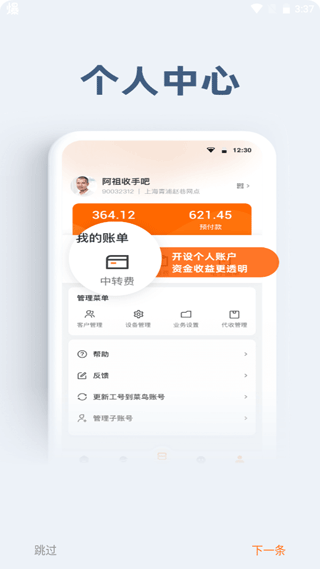 申行者小件員版