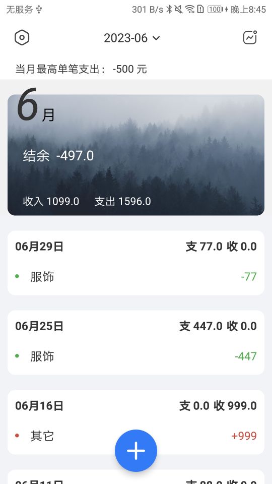 蝴蝶記賬