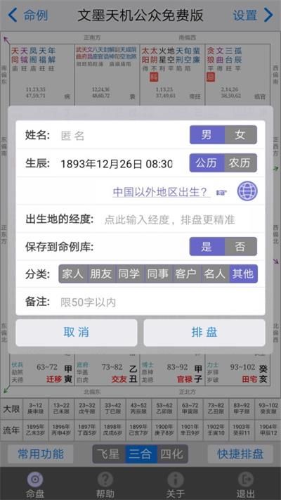 文墨天機