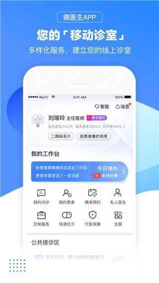 微醫(yī)生