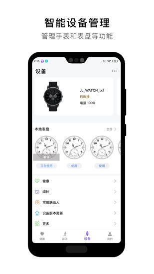宜動(dòng)健康(WearLink)