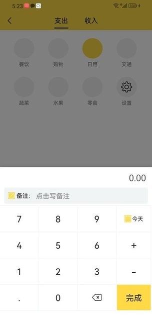 果沐記賬
