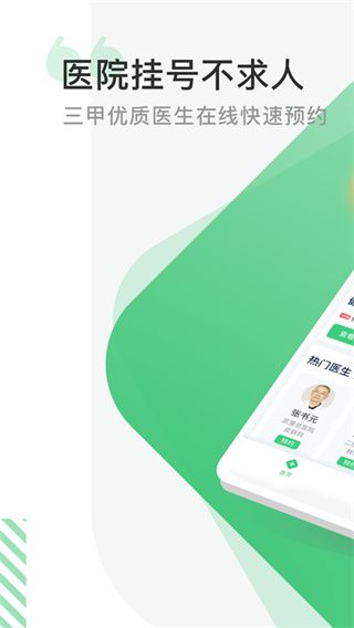 醫院掛號網