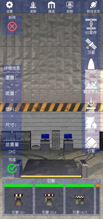 航天火箭探測模擬器