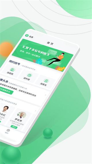 醫院掛號網