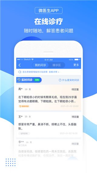 微醫(yī)生