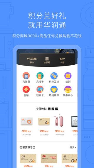 華潤(rùn)通