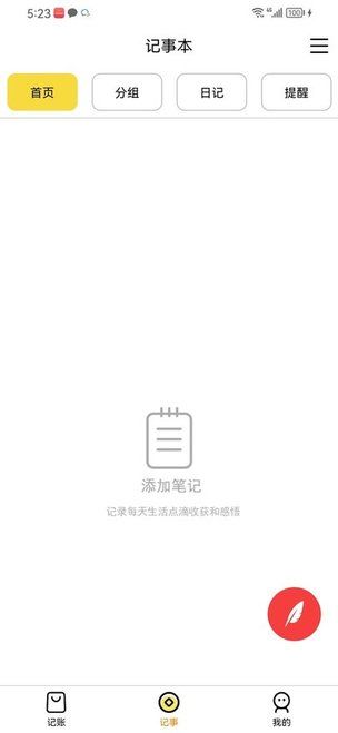果沐記賬