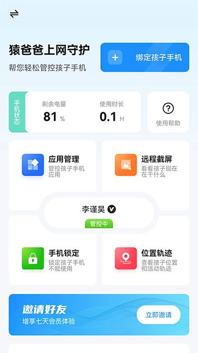 猿爸爸上網(wǎng)守護