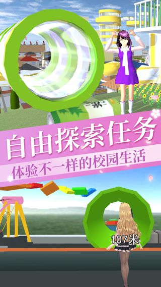 櫻花校園女生物語