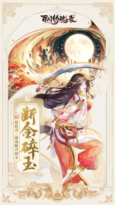 百川鑄魂錄