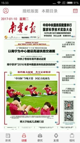 南寧日報